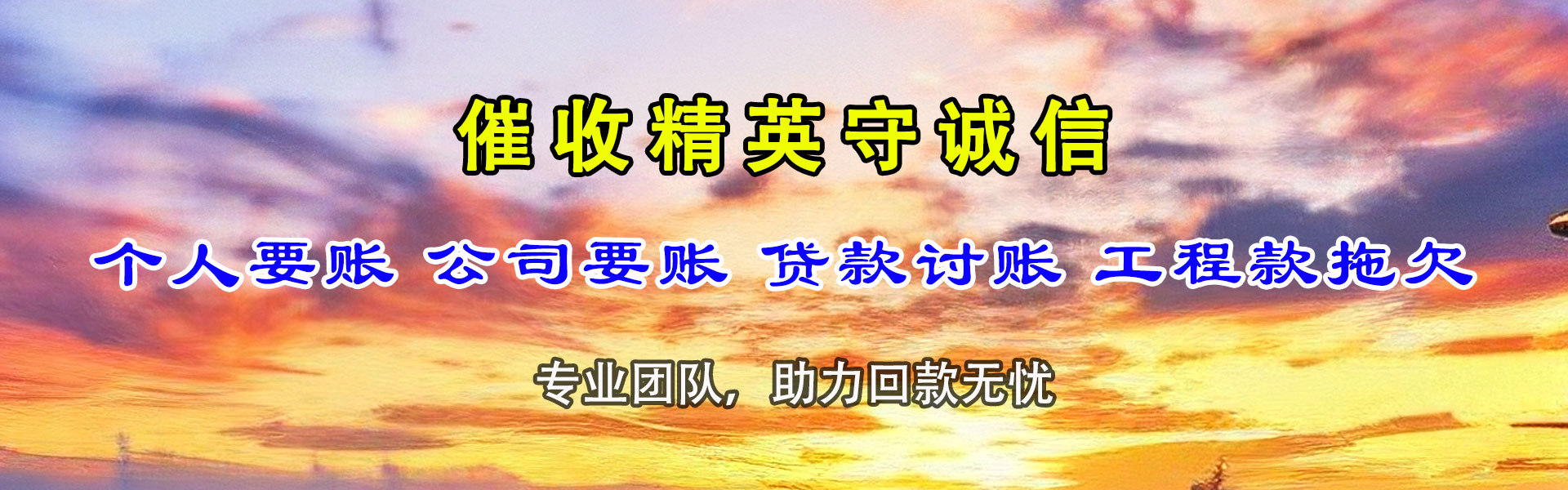 蒸湘收债公司